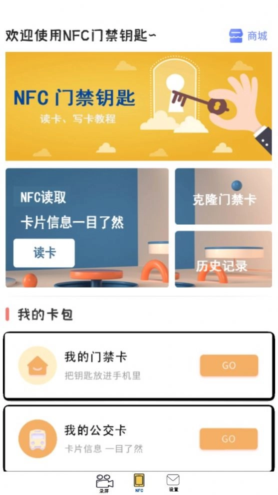 一键录制全能王官方版图2