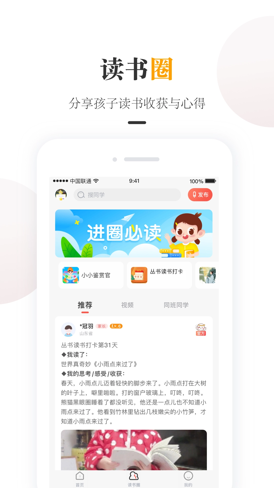 一米阅读家长原版图2