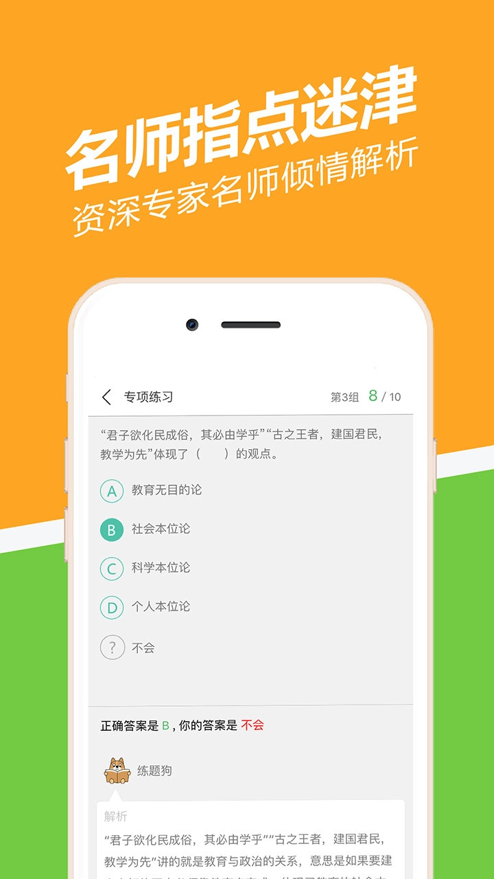 教师资格证练题狗免费原版图2