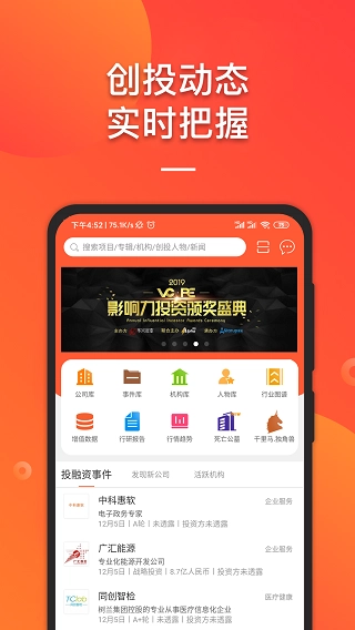 IT桔子安卓官方版图2
