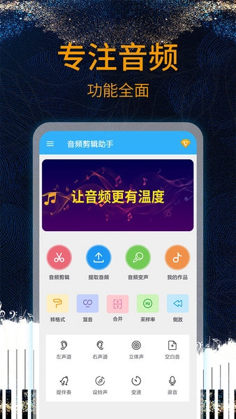 音乐剪辑助手软件官方最新版图2