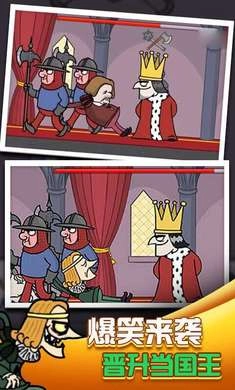 我要当国王图1