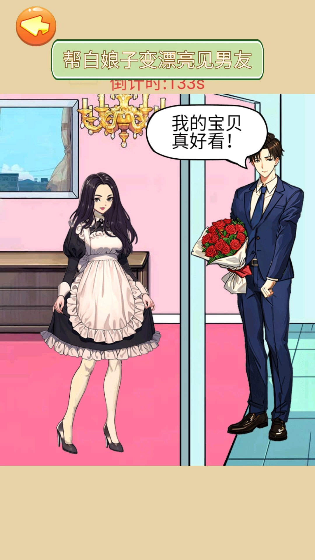 帮她修炼成功游戏安装包(3)