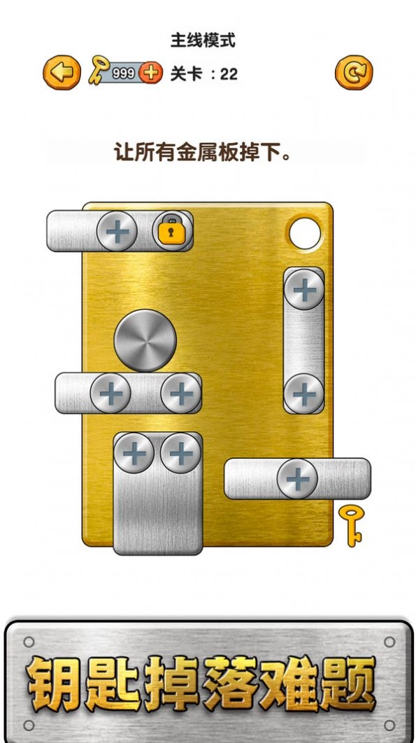 修理大师(打螺丝)游戏完整版