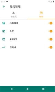 随时记最新免费版图3
