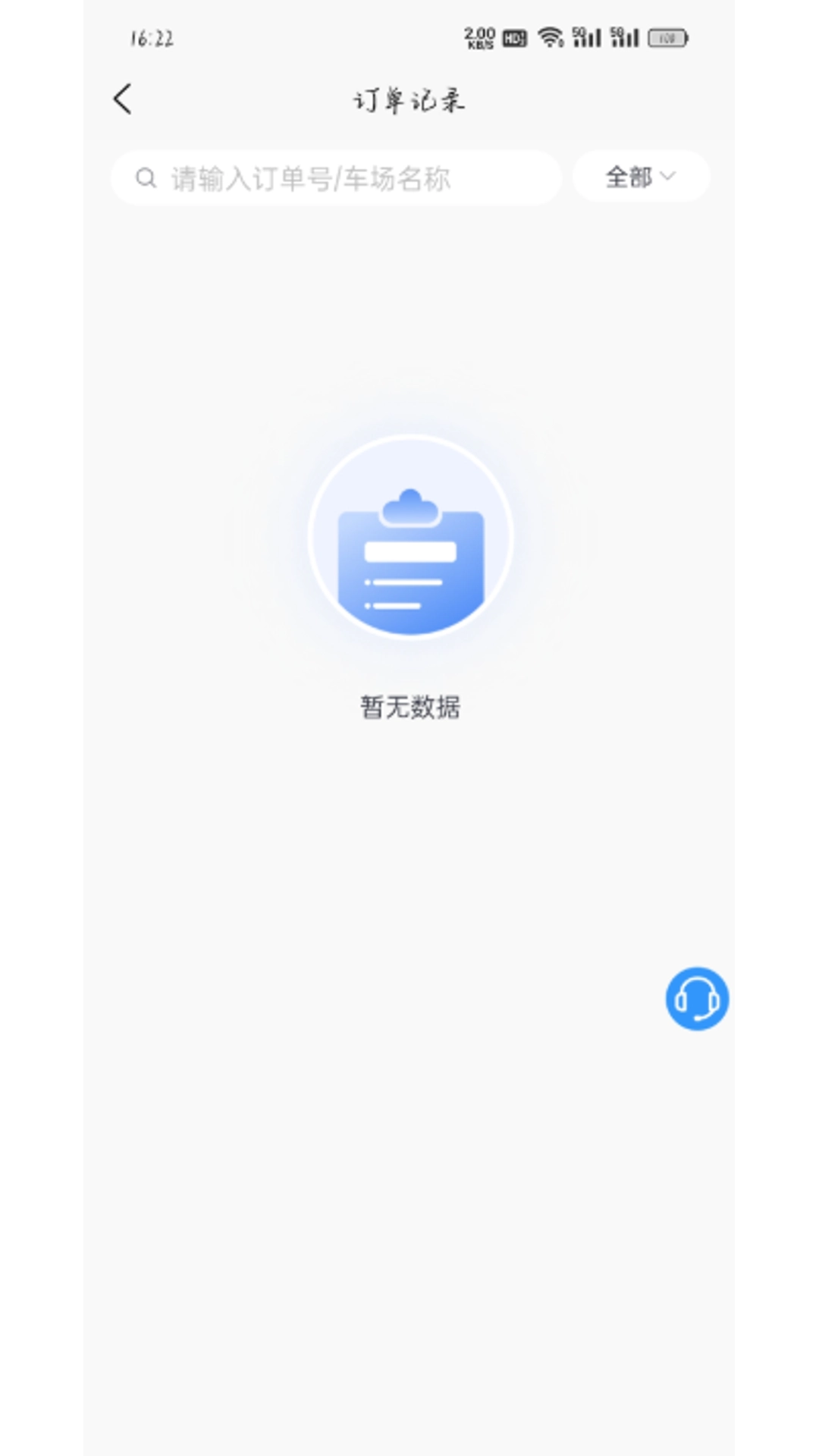大冶智慧停车正版图2