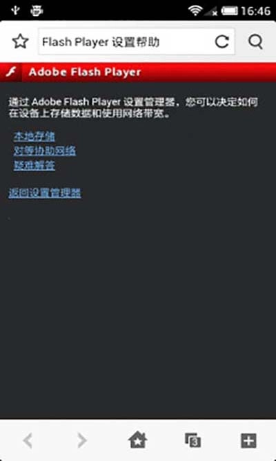 Adobe Flash Player 通用版图3