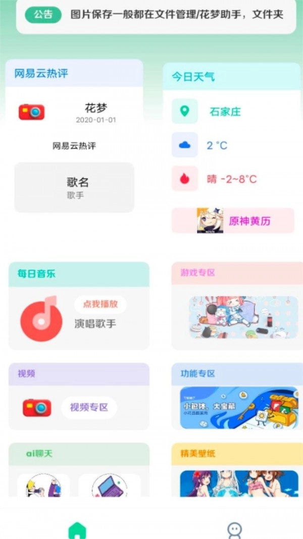 花梦助手工具箱正版图3