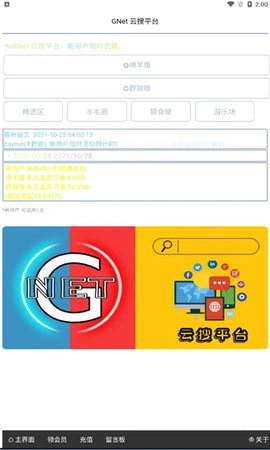 gnet云搜安卓免费版图2