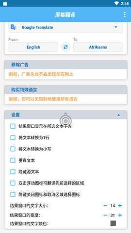 屏幕翻譯器截圖1