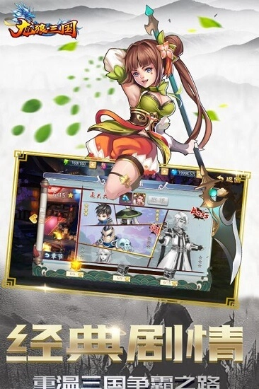 龙狼三国游戏官方版