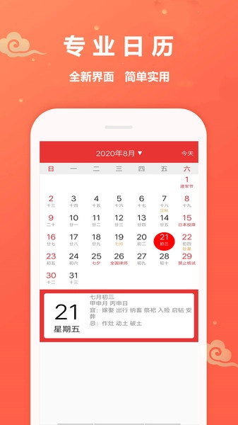 吉日万年历软件原版图4