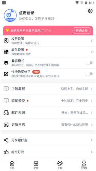 状态栏歌词绿化版图1