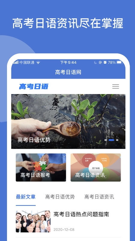 高考日语学习官方最新版图2