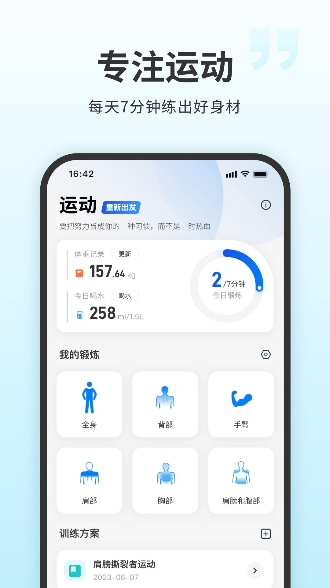 7分钟锻炼专业版图3