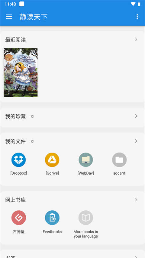 静读天下app图4