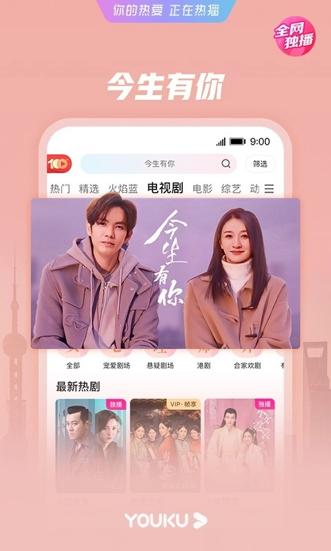 优酷去广告手机最新版图2