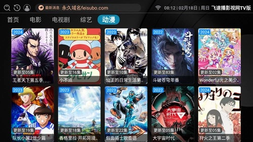 飞速播影视网TV版图4