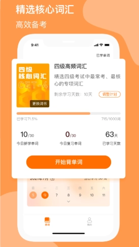 小吉背单词截图1