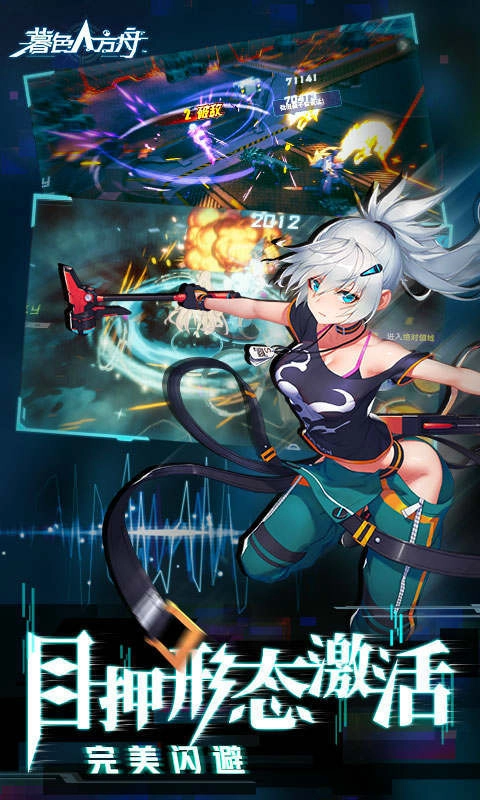 暮色方舟手机版图4