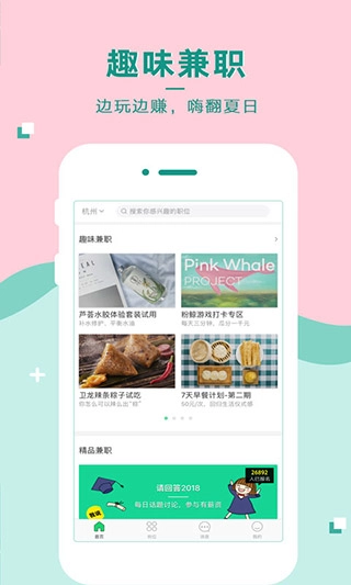 青团社兼职最新版图2