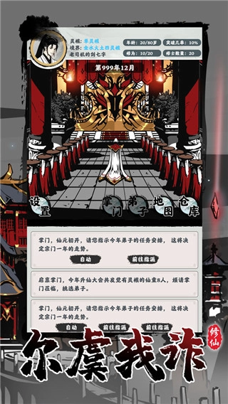 修仙掌门模拟器安卓官方版图4