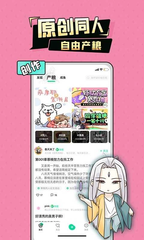 加豆漫画官方版图3