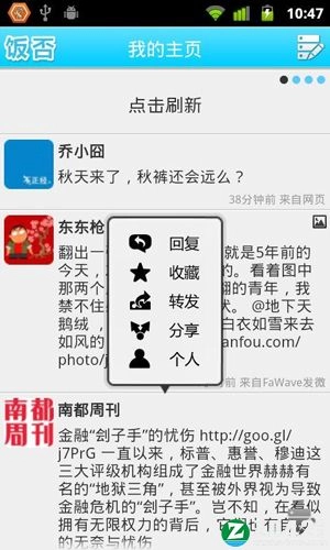 饭否安卓官方版图2