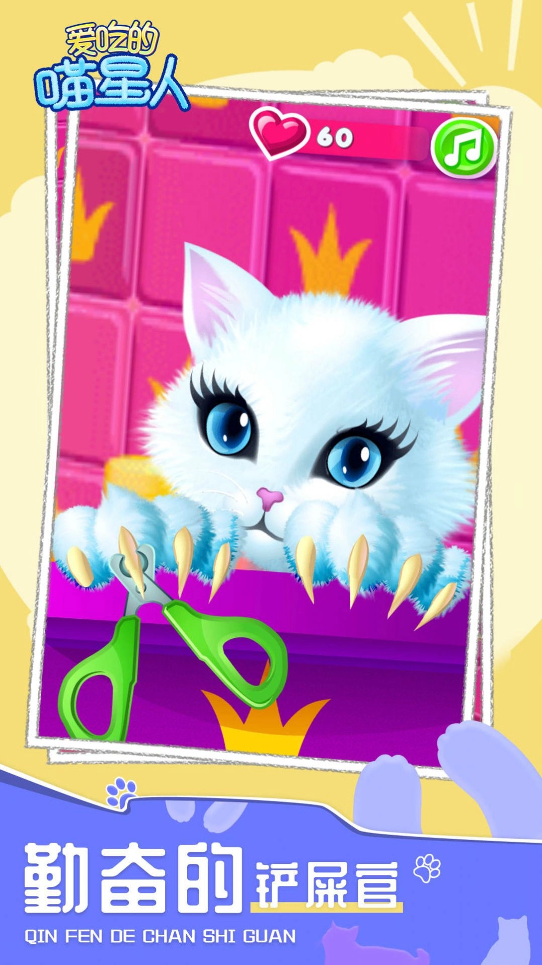 爱吃的喵星人(3)