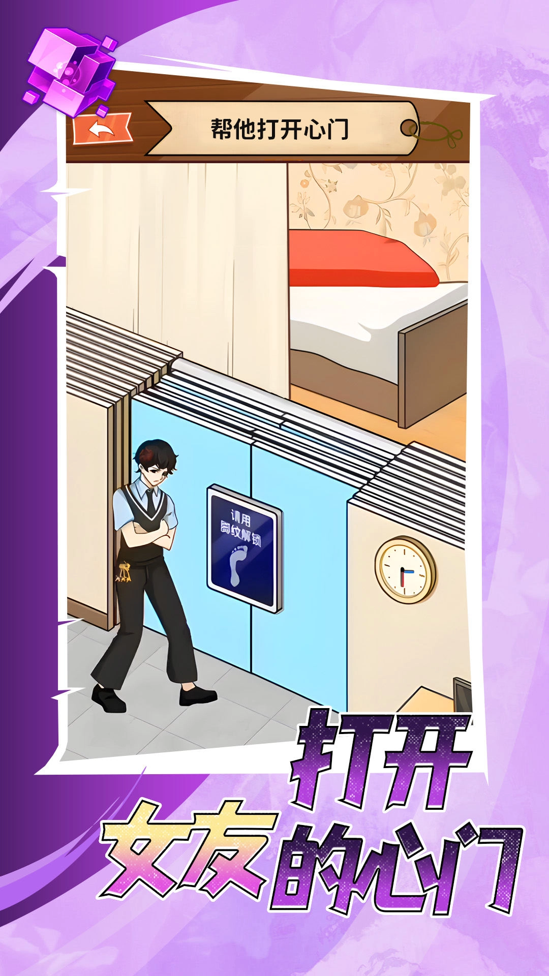 打开女友的心门安装包下载
