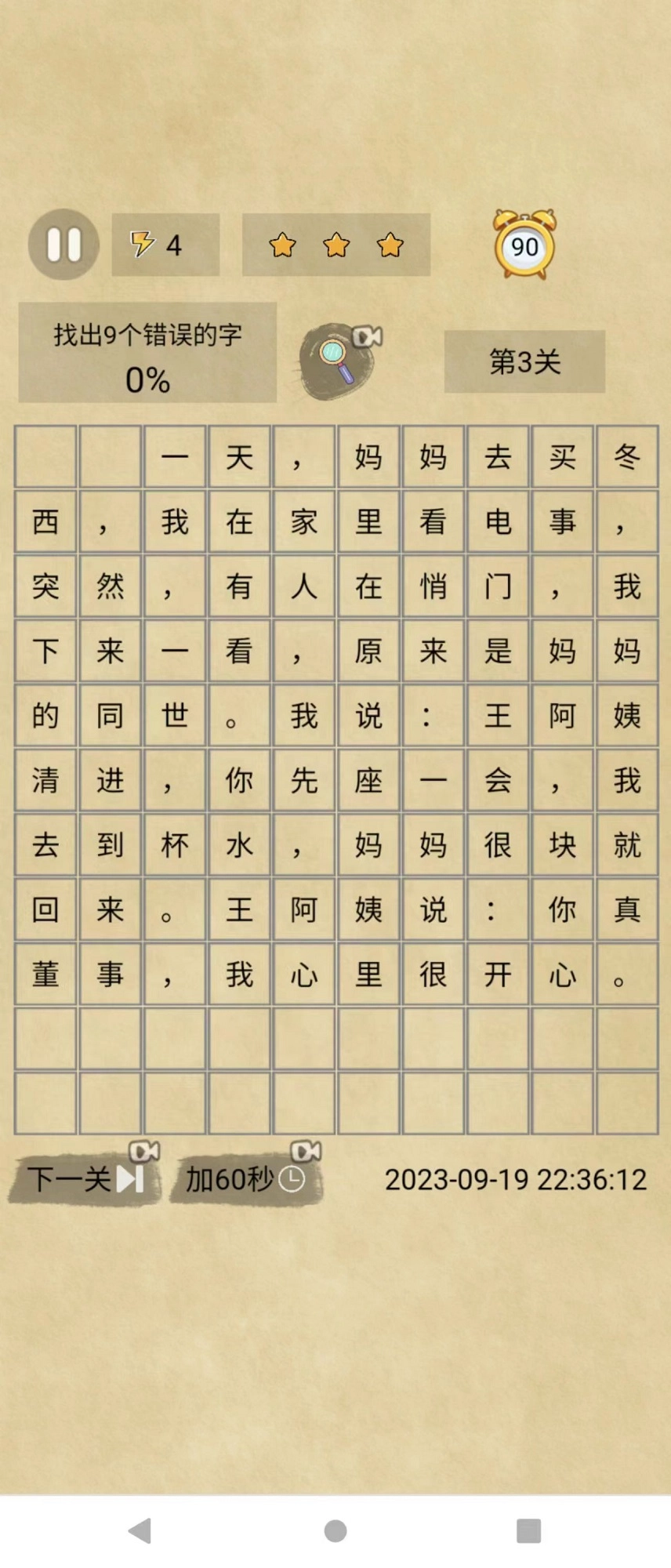 小日记找错手机下载