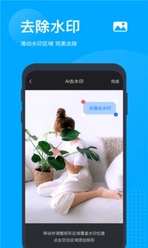 无痕去水印王安卓免费版图2
