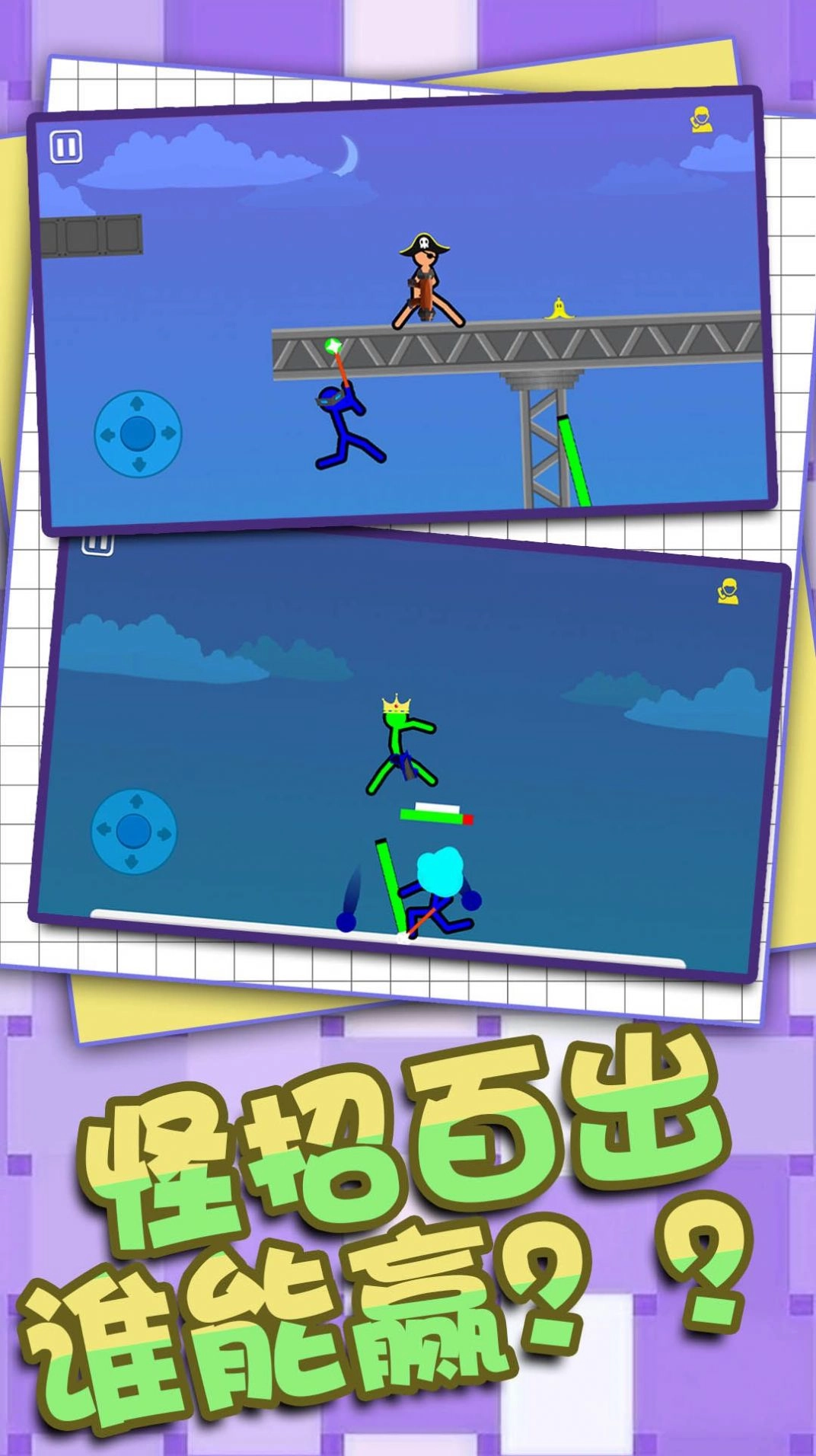 掌上英雄对决(1)