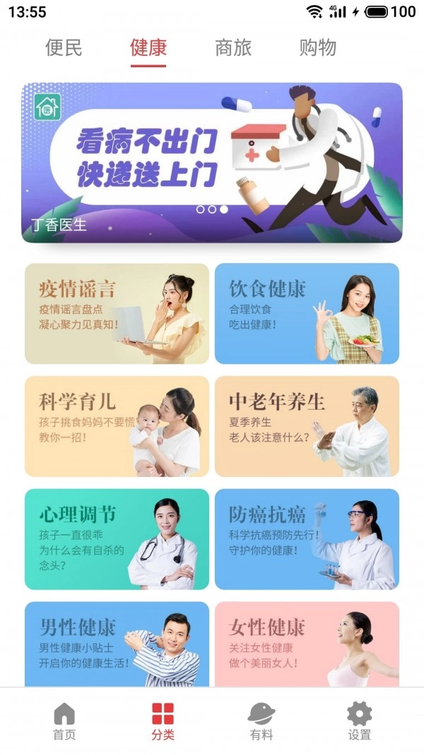 生活助手(Life)官方正版图4