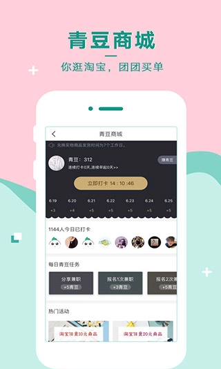 青团社兼职最新版图3