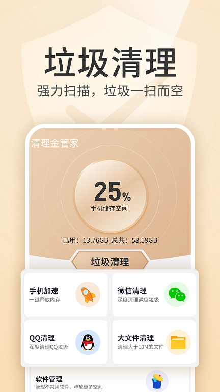 内存优化王手机免费版图3