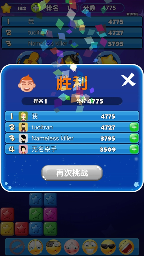 最强爱消消免费原版(4)