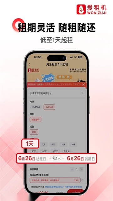 爱租机