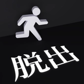 逃出黑白之键(白黒のカギ)免费原版