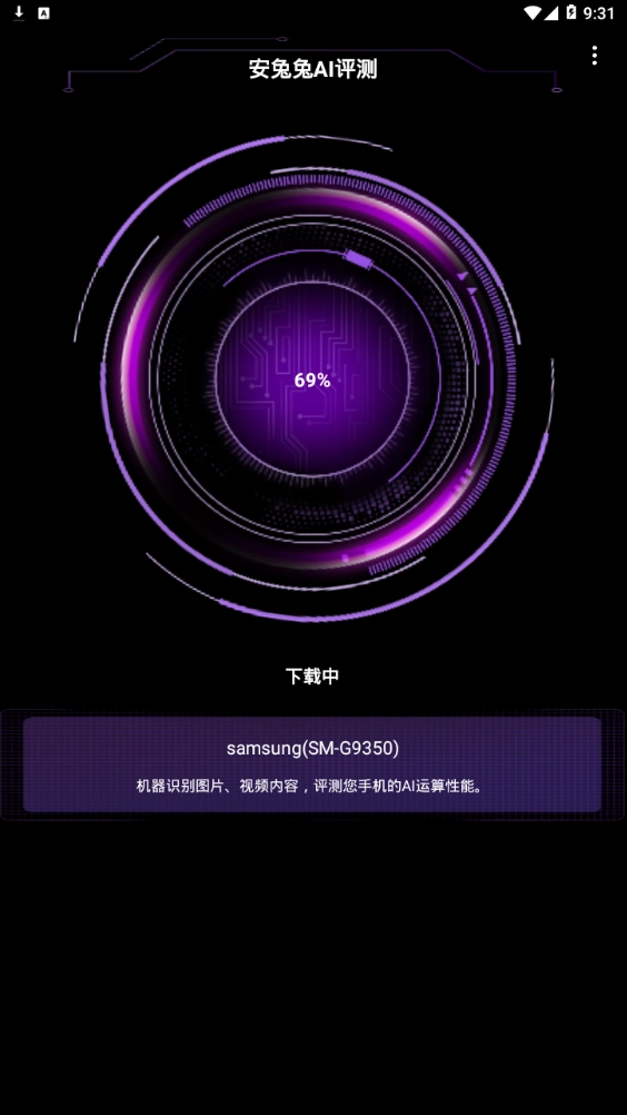 安兔兔AI测评安卓官方版