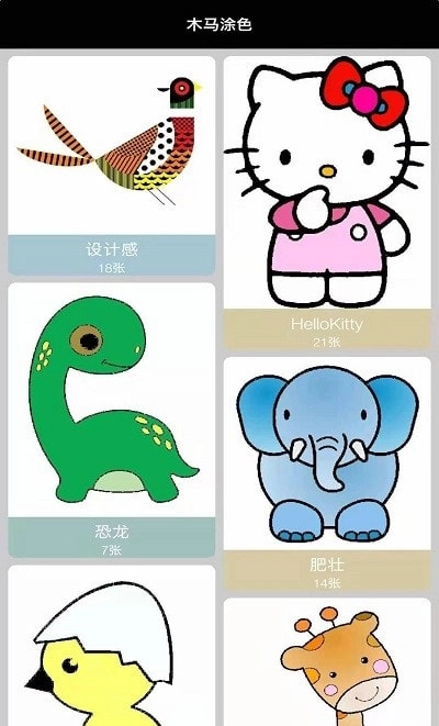 木马涂色手机免费版
