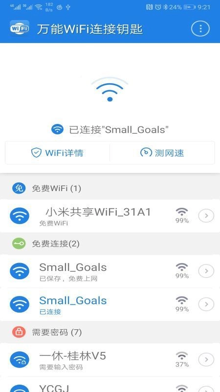 万能钥匙wifi自动解锁(WiFi Master Key)安卓免费版图2