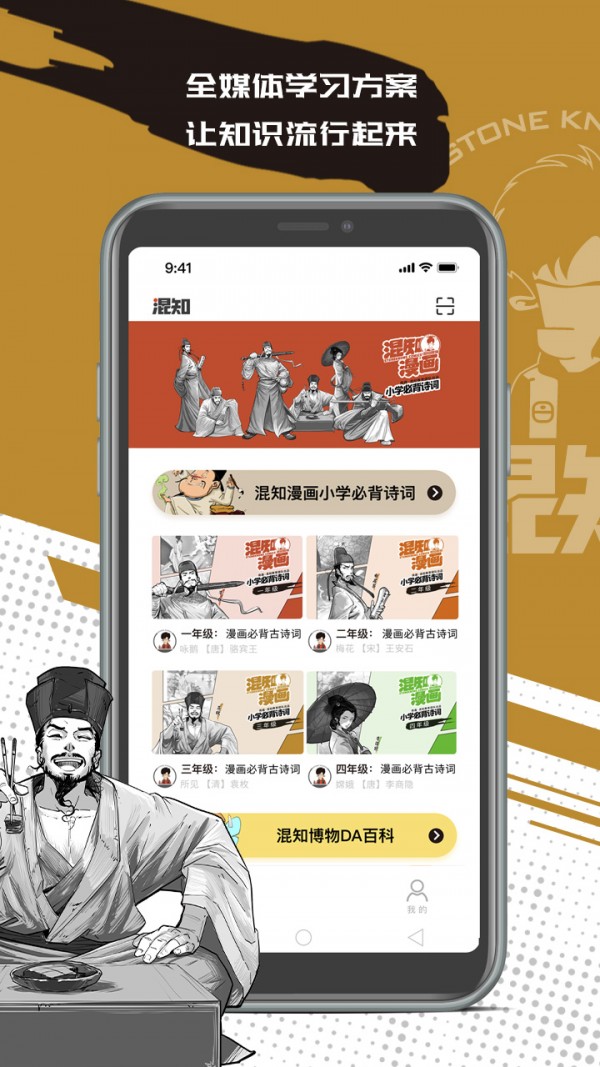 混知无广告版