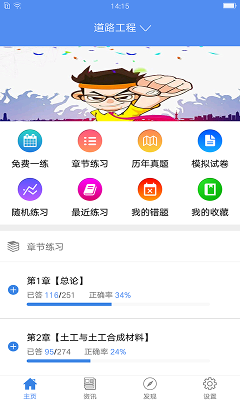 试验检测考试题库手机免费版