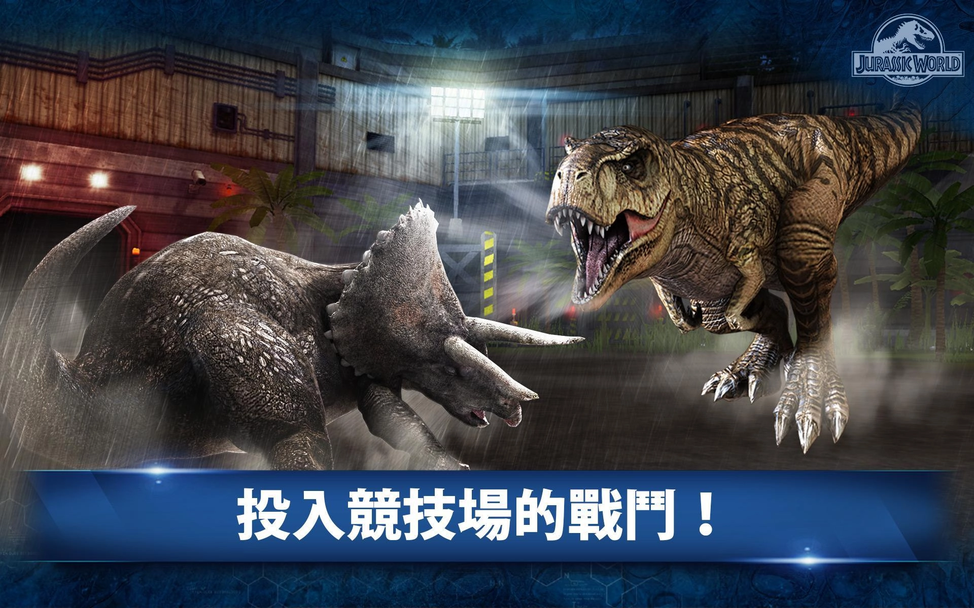 侏罗纪世界游戏纯净最新版图4