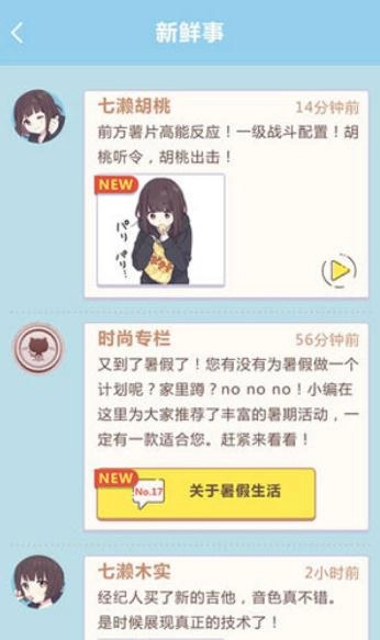 胡桃日记游戏最新版