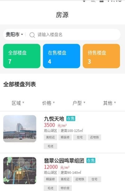灵狗找房免费原版图3