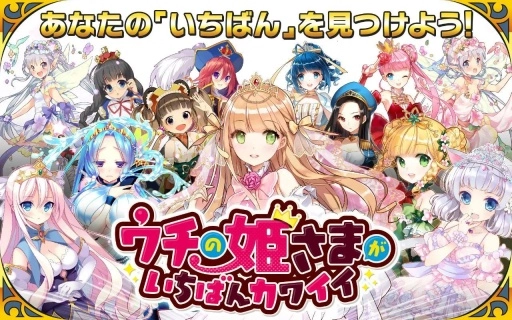 我家公主最可爱日服官网版下载