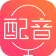 配音神器pro免费版