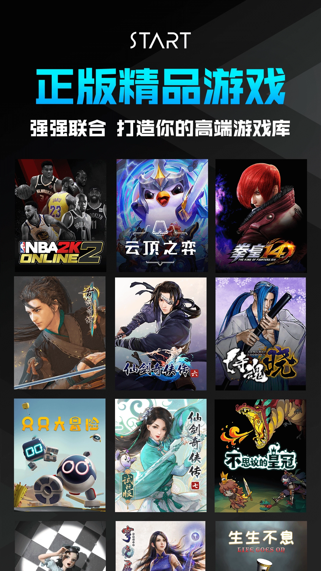 START云游戏极速版图4